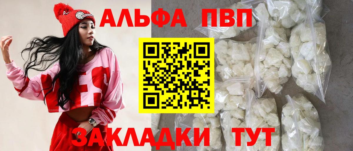 Alfa_PVP Crystall Михайловка