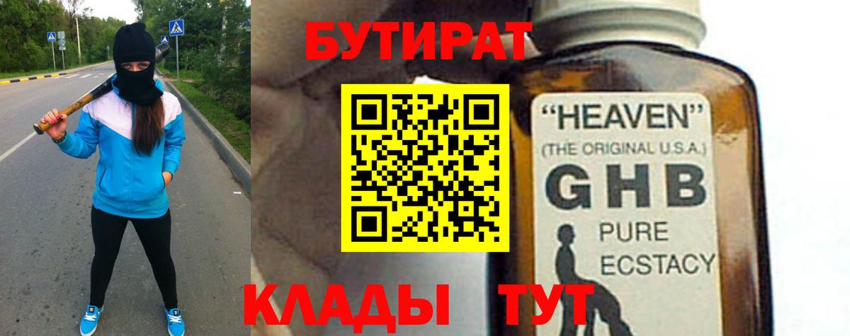 БУТИРАТ  БУТИРАТ оксана  Вход с VPN  Михайловка 