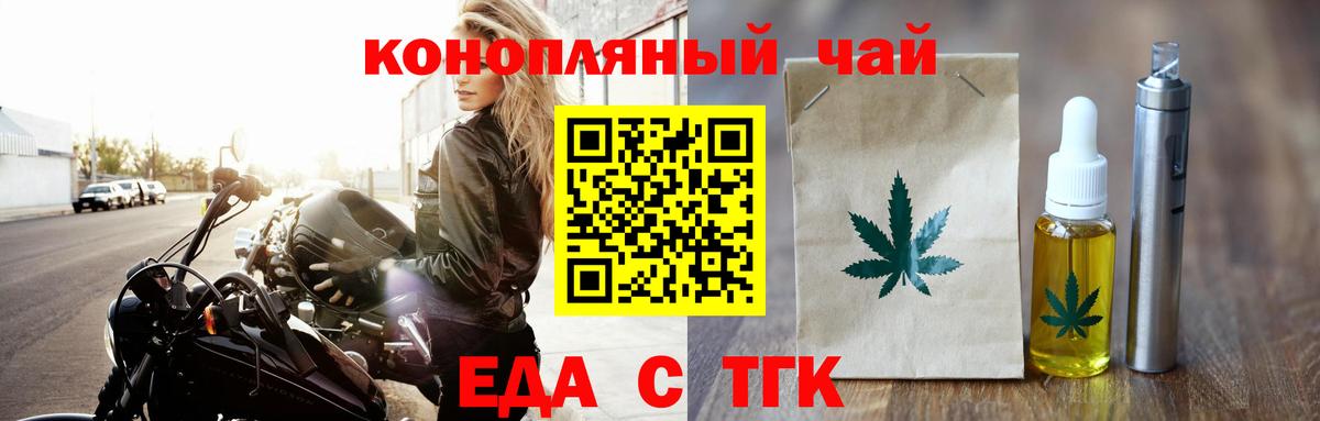 Еда ТГК конопля  Вход с VPN  Михайловка 