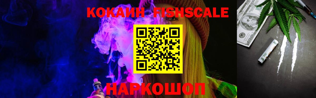 КОКАИН Перу  Cocaine Fish Scale  Вход с VPN  КОКАИН  Михайловка 