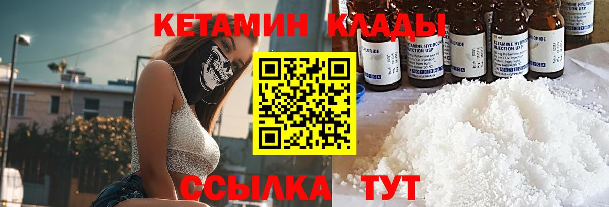 Кетамин VHQ Михайловка