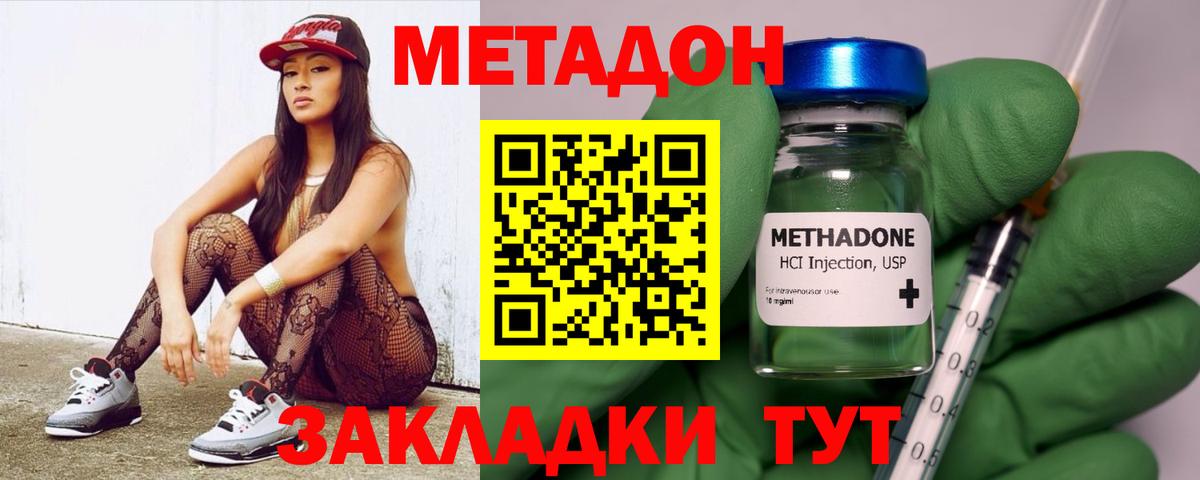 Метадон methadone Михайловка
