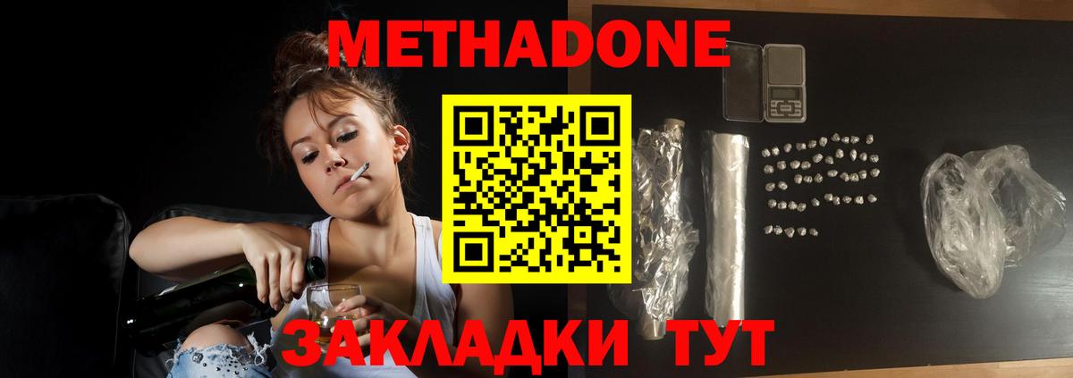МЕТАДОН кристалл  МЕТАДОН кристалл  Михайловка  Вход с VPN 