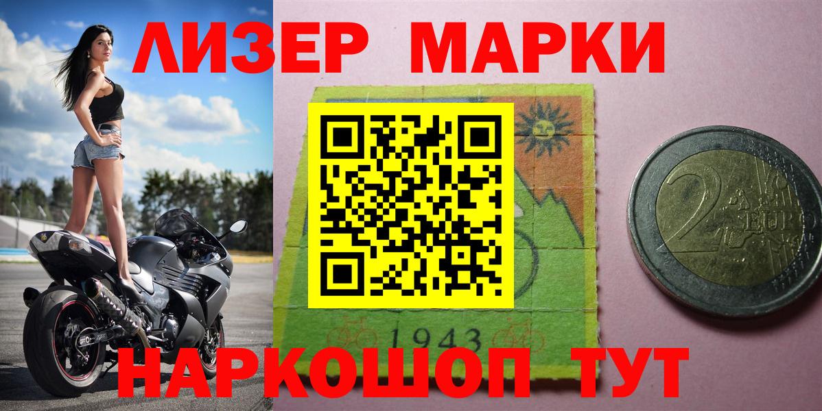 Марки 25I-NBOMe 1500мкг Михайловка
